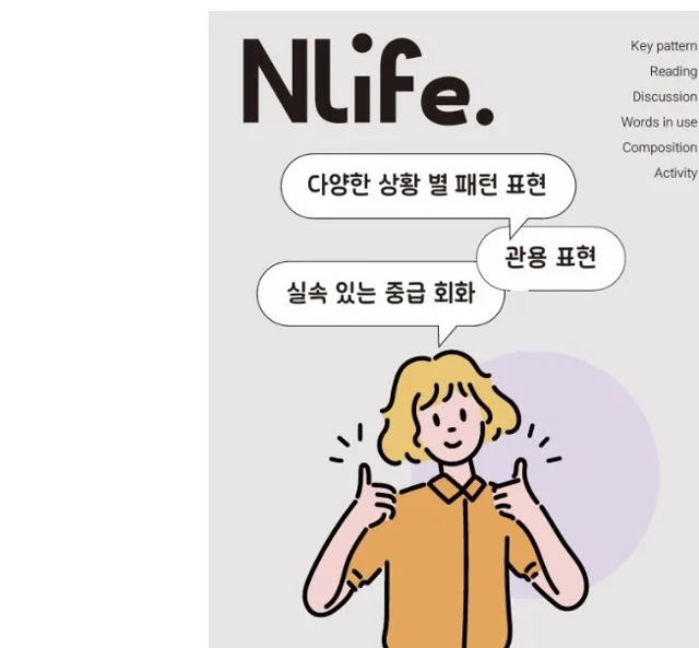 앤라이프 교재