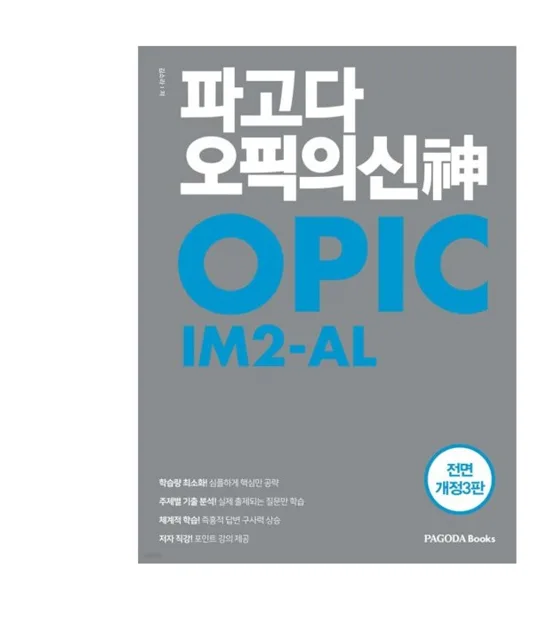 오픽 교재